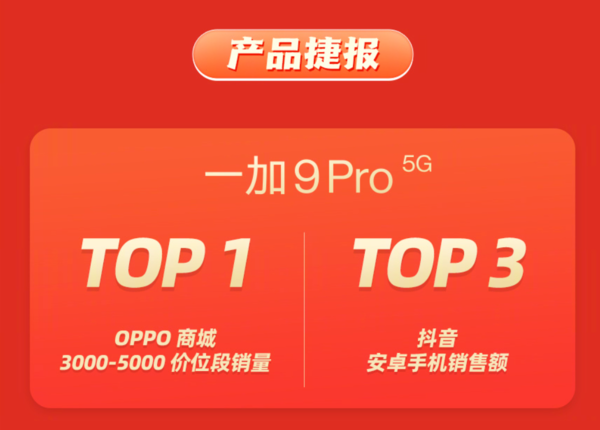 一加双11全程战报