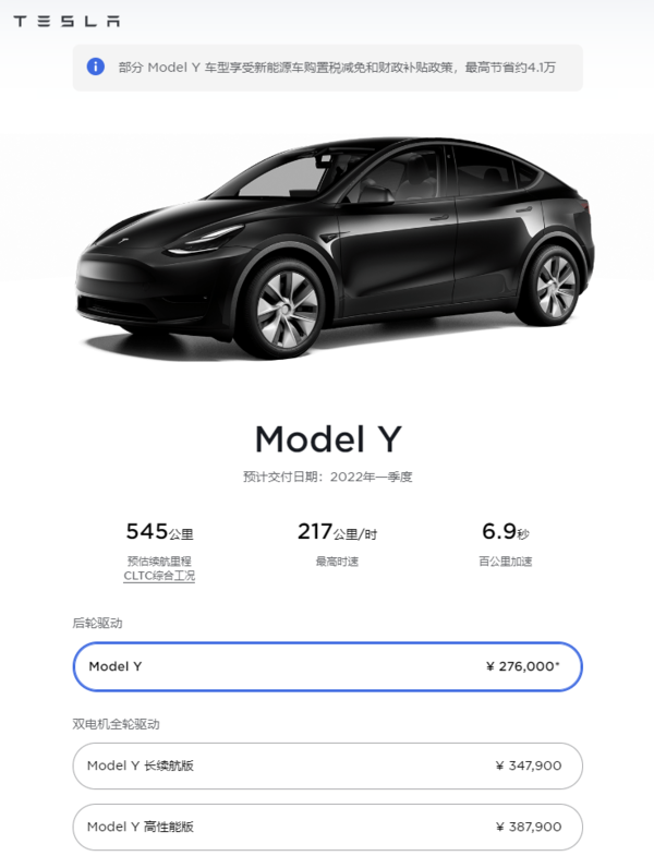 特斯拉上架新Model Y（图源来自网络）