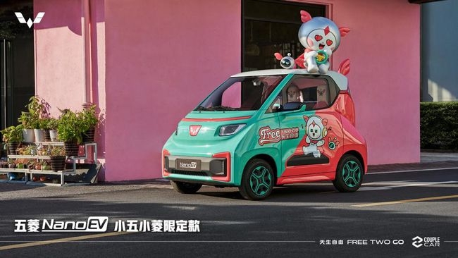 梦幻联动！五菱NanoEV B站限定款亮相 11月17日上市