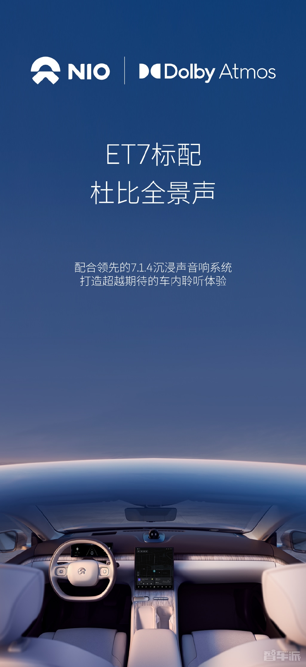 23扬声器！蔚来与杜比达成合作 ET7将标配杜比全景声