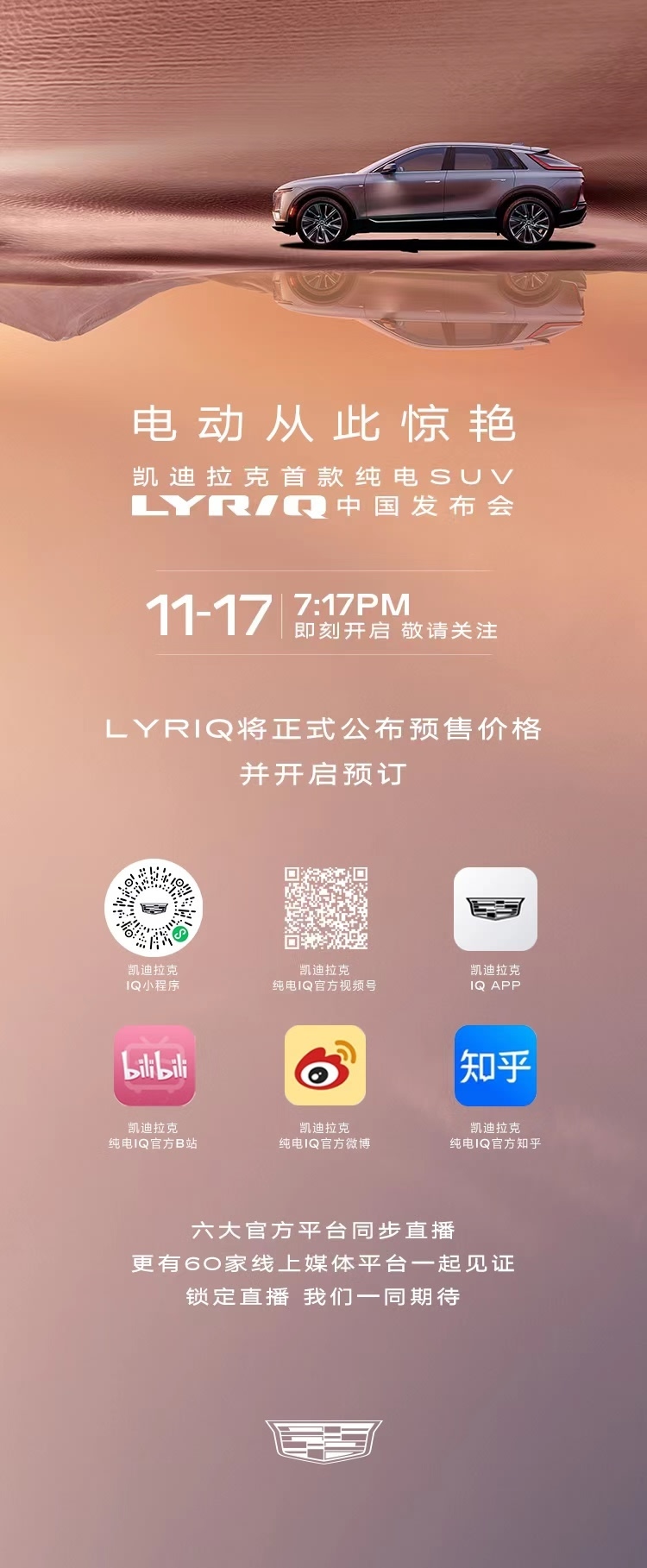 凯迪拉克首款纯电SUV——LYRIQ今日发布 你期待吗？