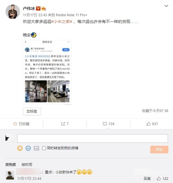 小米MIX FOLD小改款爆料