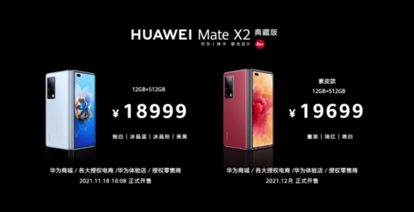 华为Mate X2典藏版售价