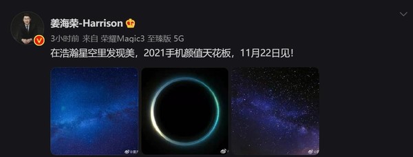 荣耀60系列开启预热 全新星空色设计再次引领美学潮流