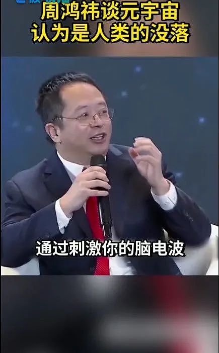 
      元宇宙是妖怪吗？我们该相信刘慈欣和周鸿祎吗？