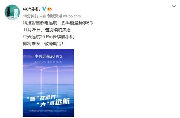中兴远航20 Pro长续航手机