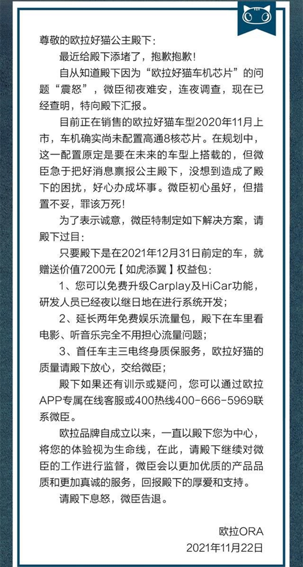 8核芯片变4核！长城欧拉涉嫌虚假宣传 女车主们怒了！