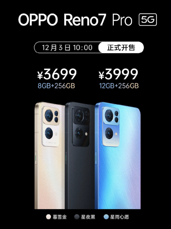 OPPO Reno7 SE售价