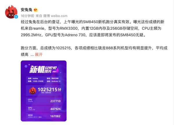 首发骁龙8 Gen1?realme真我GT2 Pro安兔兔跑分破百万 首发骁龙8 Gen1?realme真我GT2 Pro安兔兔跑分破百万