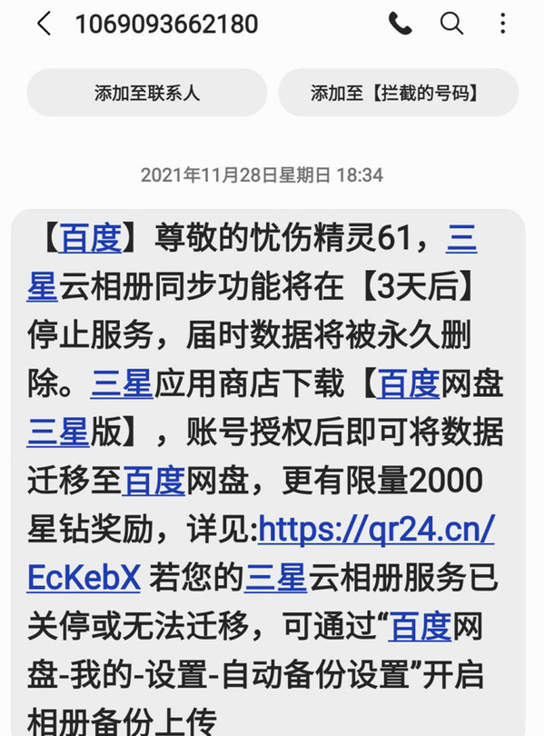 三星手机用户收到短信