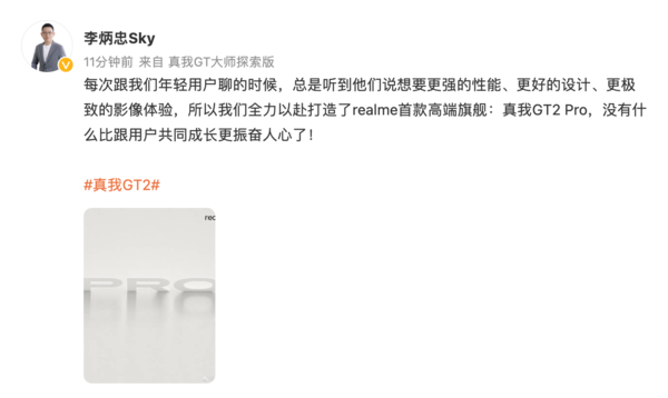 定了!realme首款高端旗舰命名为真我GT2 Pro 定了!realme首款高端旗舰命名为真我GT2 Pro