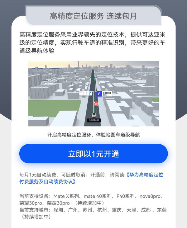 华为手机“高精度定位”服务