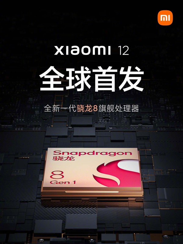 小米12全球首发高通骁龙8 Gen1