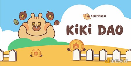 
      KiKi Finance亮相在即 去中心化Staking有什么新玩法