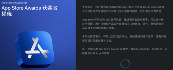 App Store Awards 2021榜单揭晓 这是属于梦想、信念与坚持的高光时刻