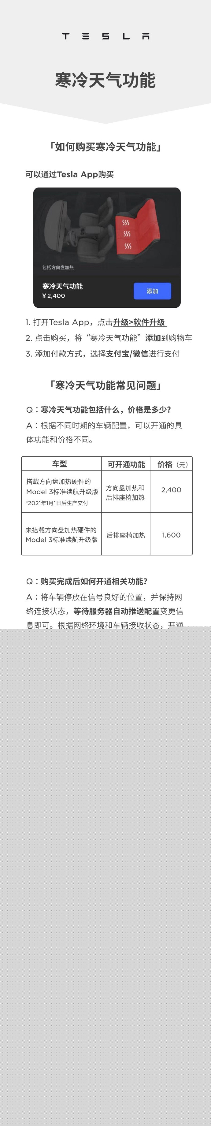 特斯拉推出“寒冷套件” 含后排座椅加热和方向盘加热功能