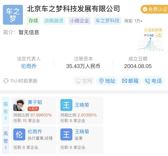 又有新动作？黄子韬投资35万元买了家“网约车”公司