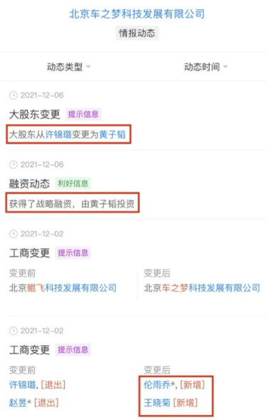 又有新动作？黄子韬投资35万元买了家“网约车”公司