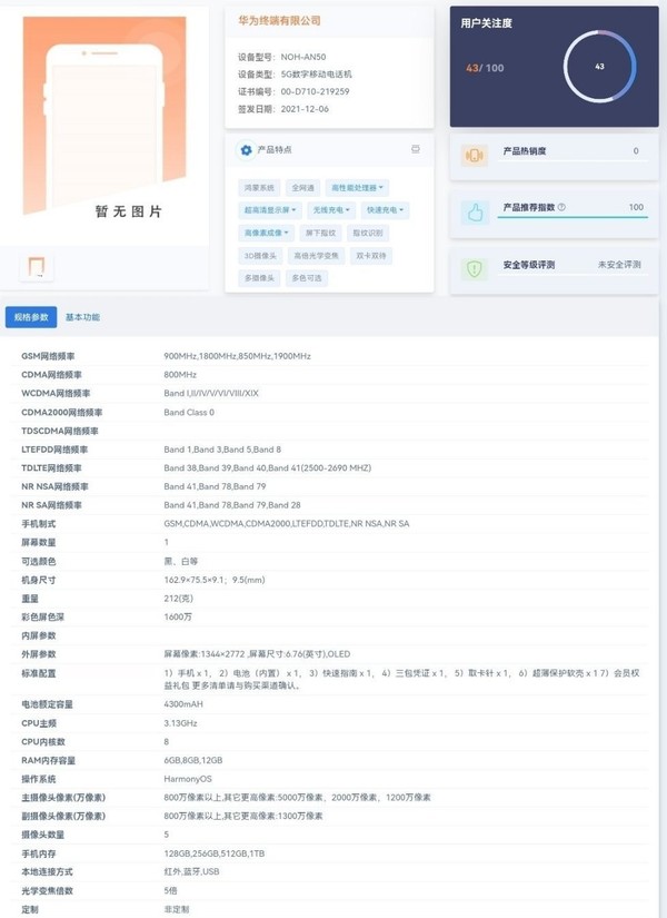 华为Mate50系列规格参数