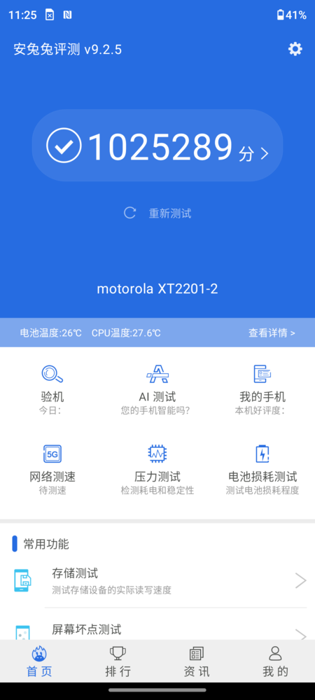 moto edge X30跑分高达102万