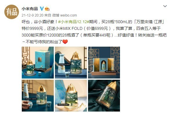 小米有品推买酒送手机活动