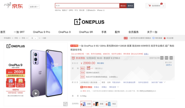 一加9系列
