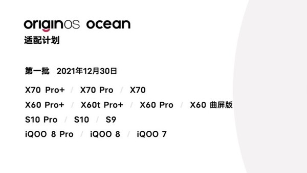 OriginOS Ocean推送时间