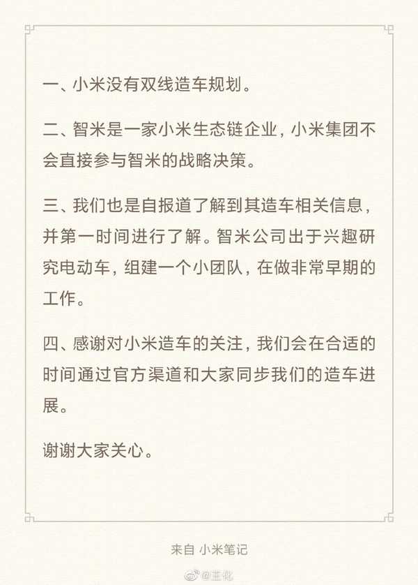 小米没有双线造车计划