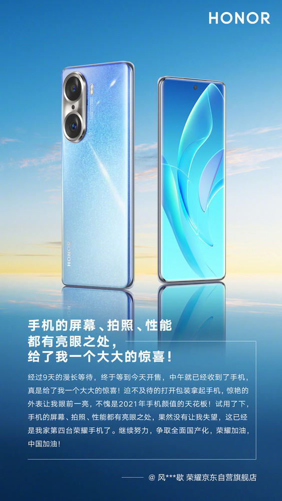 荣耀60系列使用体验如何？这些用户评价道出了真相