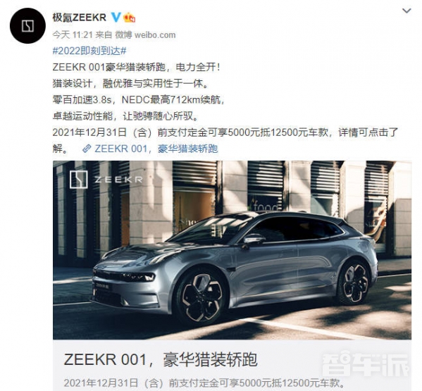 定金5000元抵12500元！极氪ZEEKR 001限时权益公布