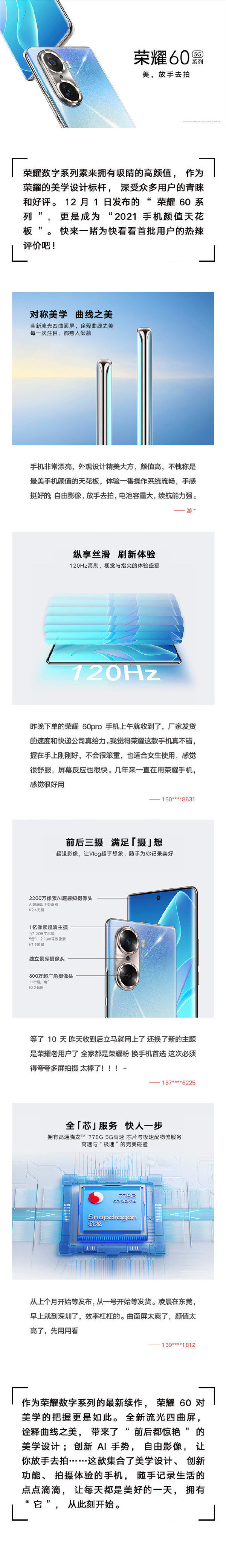 荣耀60系列首批用户评价出炉