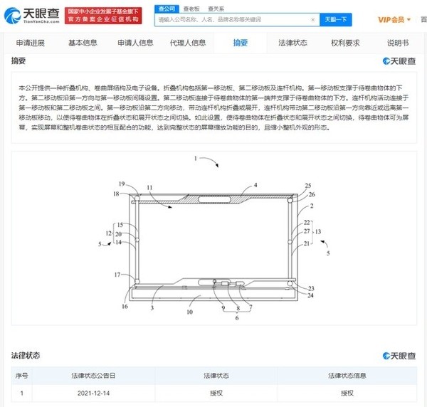 小米新卷曲形折叠屏专利（图源来自网络）