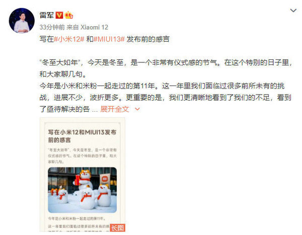 雷军微博截图