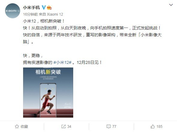 小米12系列预热