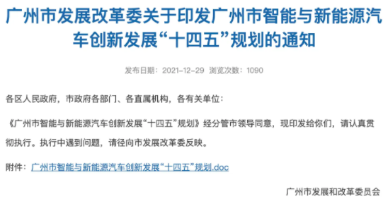 广州：2025年新能源汽车产能超200万辆 渗透率超50%