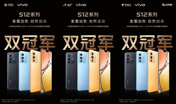 太火!vivo S12系列首销成绩出炉 斩获多平台双冠军 太火!vivo S12系列首销成绩出炉 斩获多平台双冠军