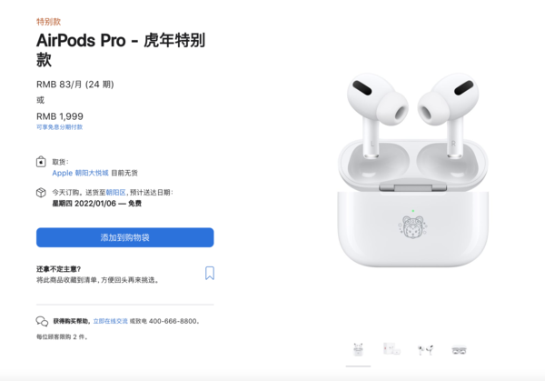 AirPods Pro虎年特别款