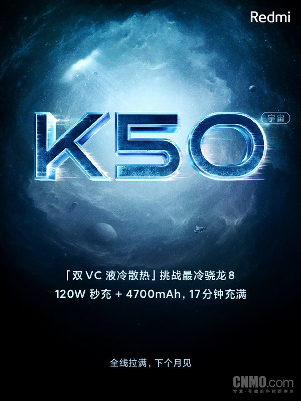 Redmi K50系列下月发布