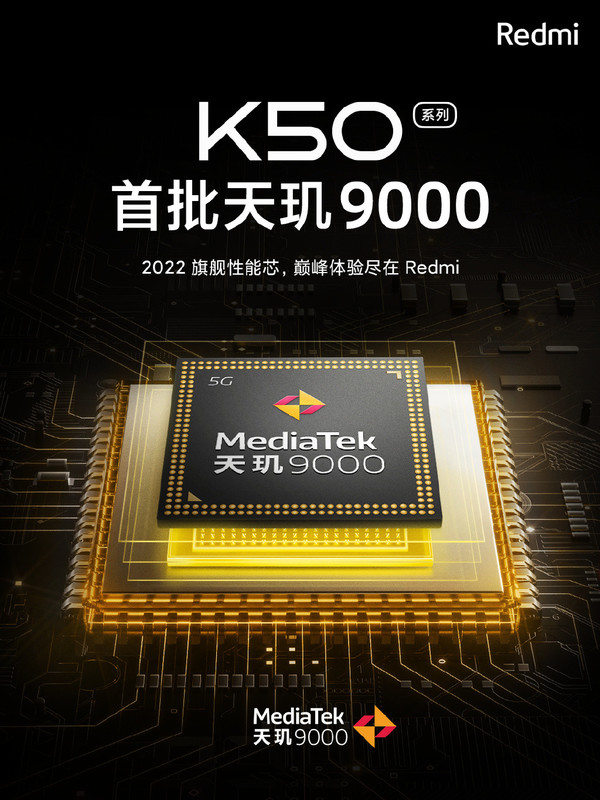 Redmi K50系列将首批搭载天玑9000
