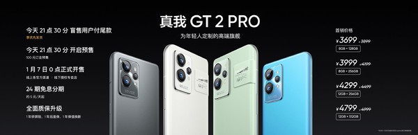 真我GT2 Pro首发价格3699元起