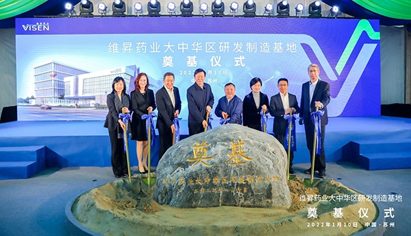 维昇药业大中华区研发制造基地奠基 或将成为其全球生产供应中心之一