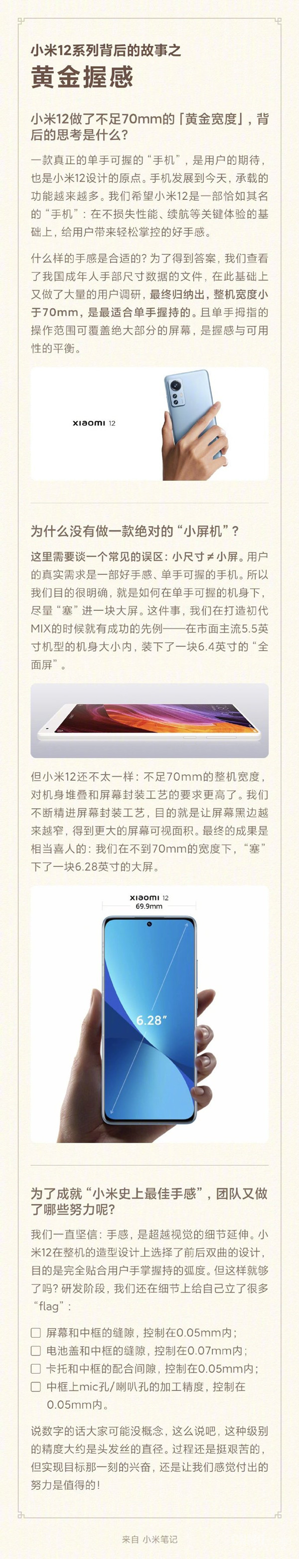 雷军分享小米12背后的故事