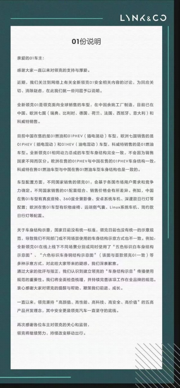 领克01被曝偷工减料 官方：目前没有统一标准 深表歉意