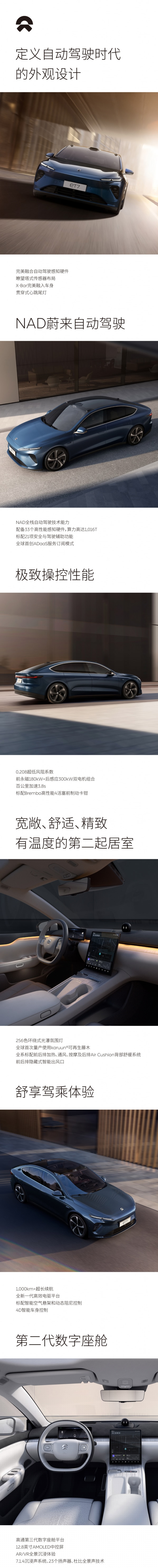 最大续航1000km！蔚来ET7开启锁单 首批3月28日交付
