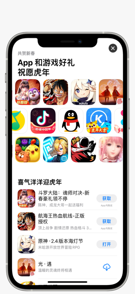 App Store新年企划上线