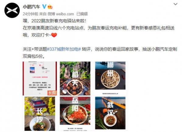 2022鹏友新春充电驿站来啦!六大超充站点推出充电活动