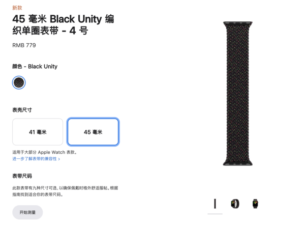 “黑人团结”编织单圈表带已经在苹果官网上架