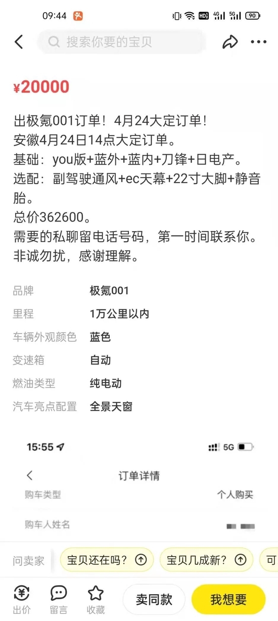 年底提车难！黄牛转单“狮子大开口”加价4.5万 就离谱