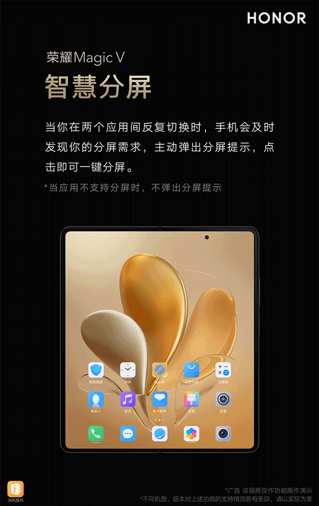 荣耀Magic V智慧分屏功能