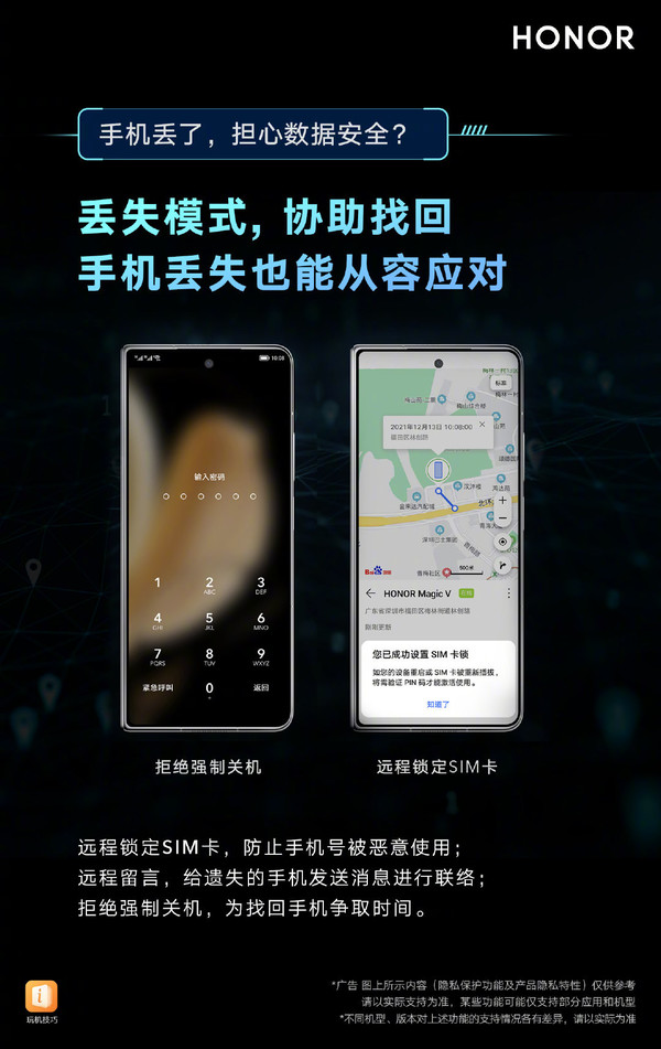 荣耀Magic V支持开启丢失模式